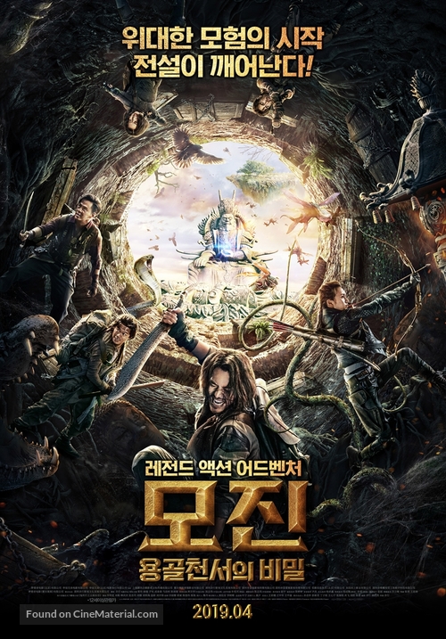 Mojin: The Worm Valley - South Korean Movie Poster