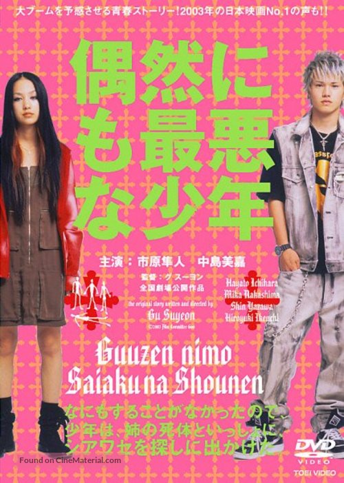 Guuzen nimo saiaku na shounen - Japanese DVD movie cover