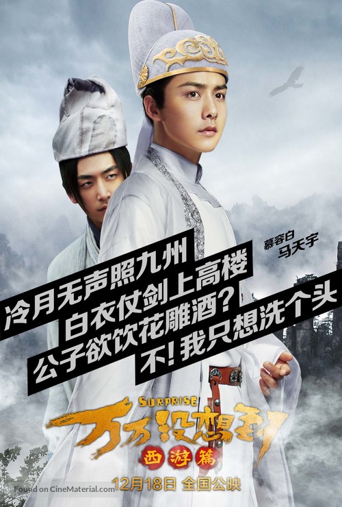 Wan wan mei xiang dao - Chinese Movie Poster