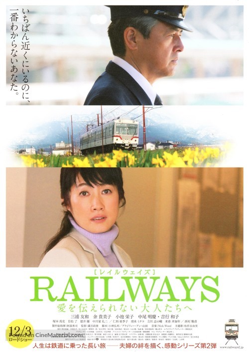 Railways: Ai o tsutaerarenai otona tachi e - Japanese Movie Poster