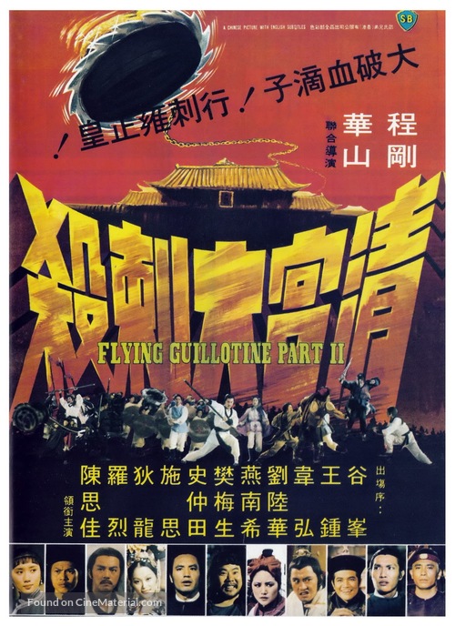 Can ku da ci sha - Hong Kong Movie Poster