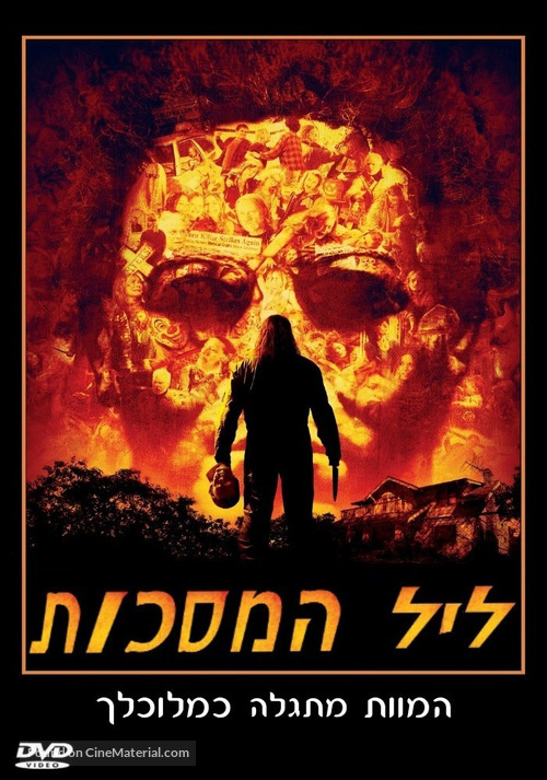 Halloween - Israeli Movie Cover