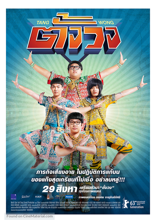 Tang Wong - Thai Movie Poster