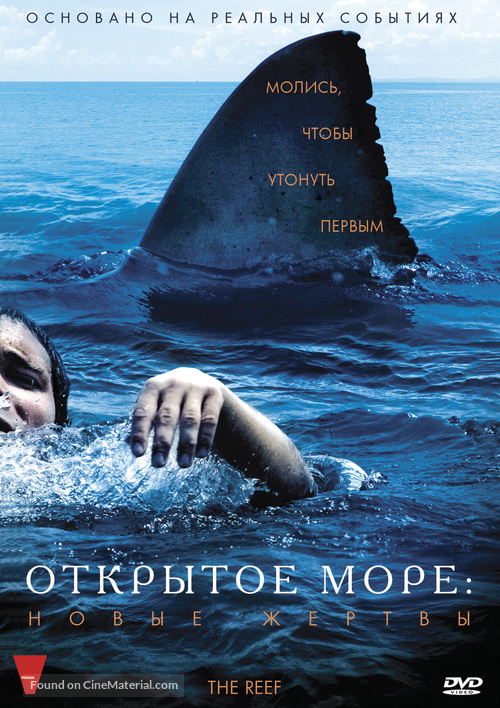 The Reef - Russian DVD movie cover