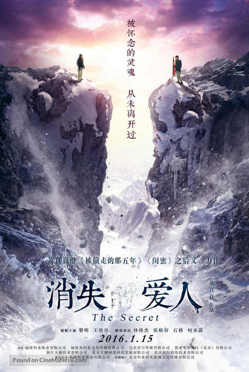 The Secret - Chinese Movie Poster