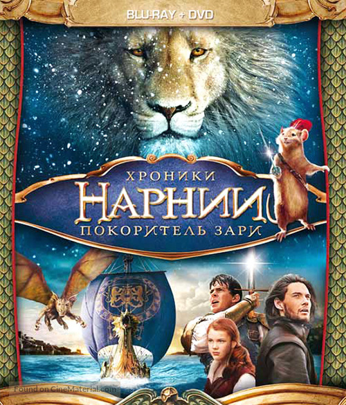 The Chronicles of Narnia: The Voyage of the Dawn Treader - Russian Blu-Ray movie cover