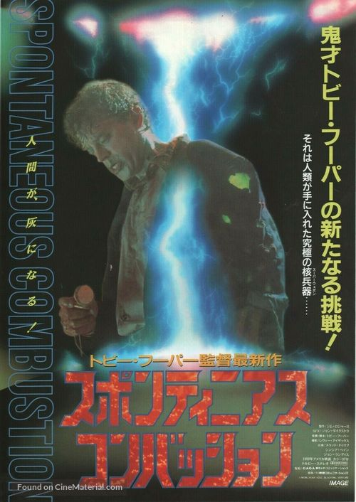 Spontaneous Combustion - Japanese Movie Poster