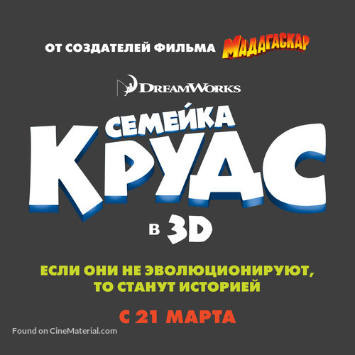 The Croods - Russian Logo