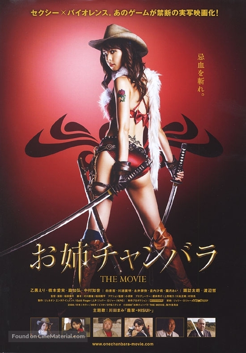 Oneechanbara: The Movie - Japanese Movie Poster