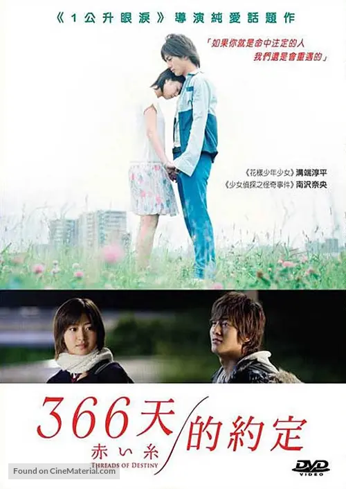 Download Akai Ito 2008 Hong Kong Movie Cover For Free Get Wallpaper Akai Ito 2008 Hong Kong Movie Cover For Android Free