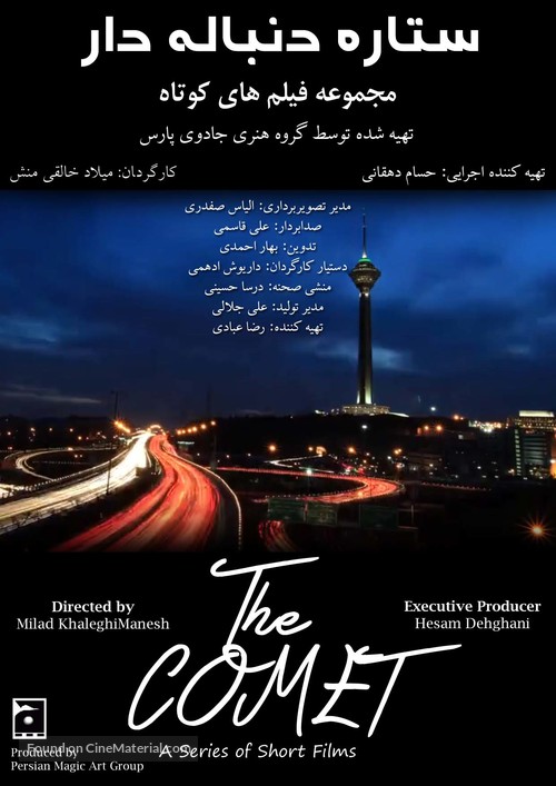 The Comet - Iranian Movie Poster