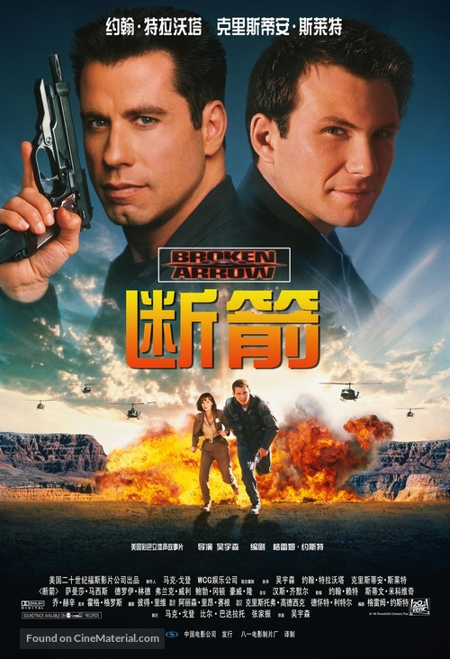 Broken Arrow - Chinese Movie Poster