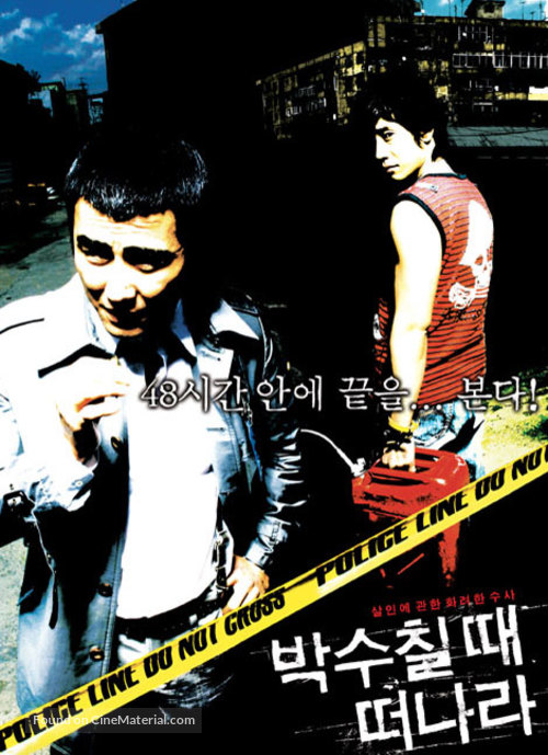 Baksu-chiltae deonara - South Korean poster