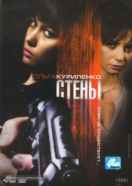 Kirot - Russian DVD movie cover