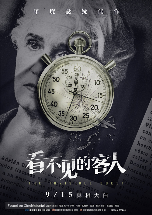 Contratiempo - Chinese Movie Poster