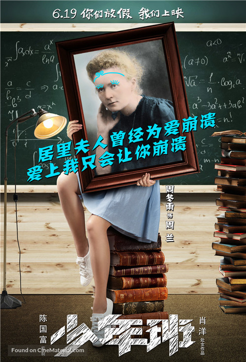 The Ark of Mr Chow - Chinese Movie Poster