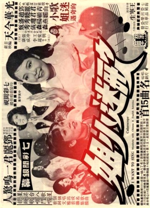 Ge mi xiao jie - Hong Kong Movie Poster