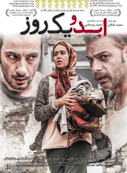 Abad Va Yek Rooz - Iranian Movie Poster