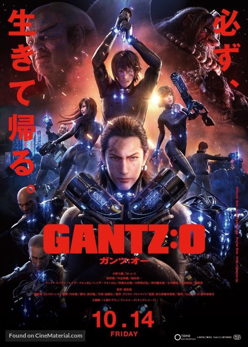 Gantz: O - Japanese Movie Poster