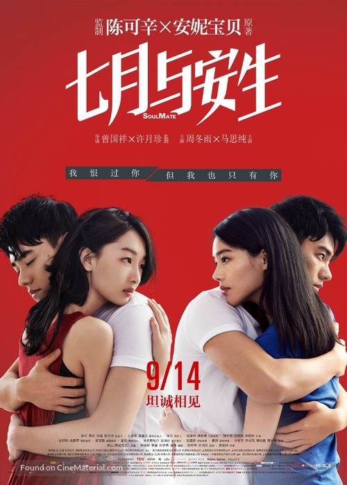 SoulMate - Chinese Movie Poster