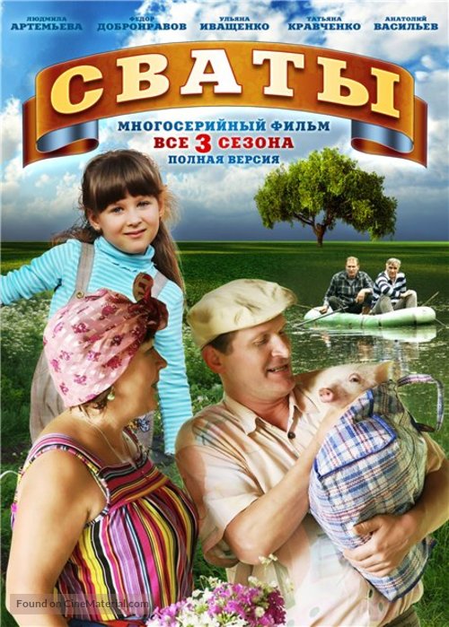 &quot;Svaty 3&quot; - Russian DVD movie cover