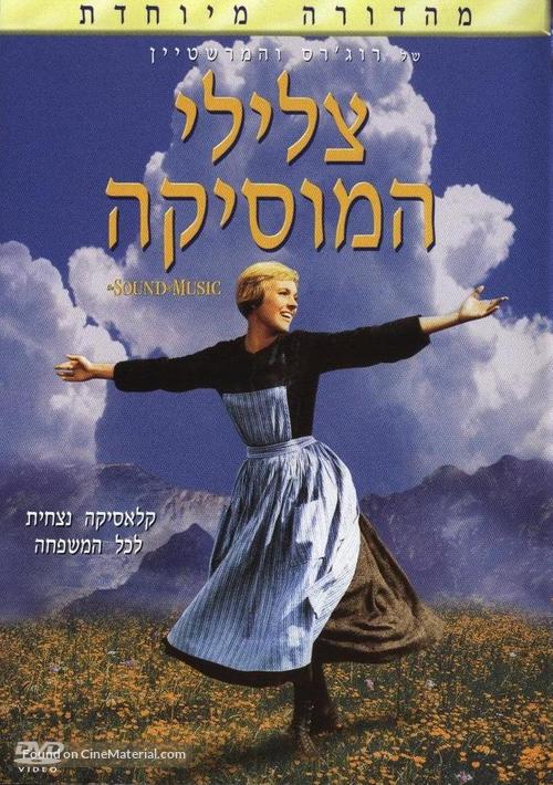 The Sound of Music - Israeli Movie Cover