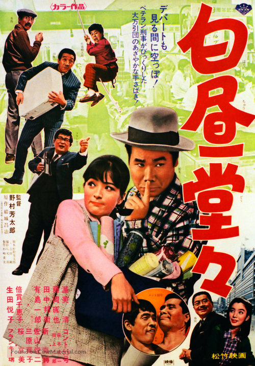 Hakuch&ucirc; d&ocirc;d&ocirc; - Japanese Movie Poster