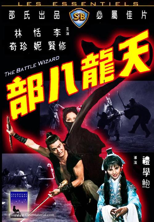 Tian long ba bu - Hong Kong Movie Cover
