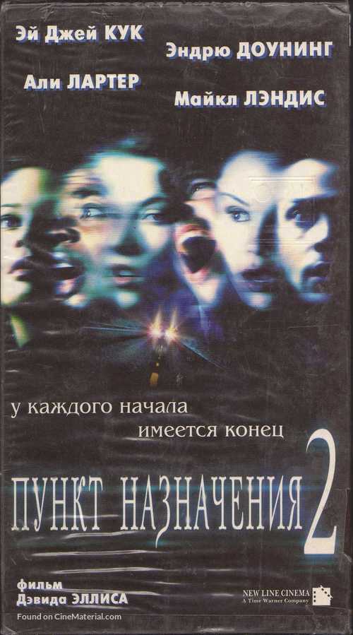 Final Destination 2 - Russian Movie Cover