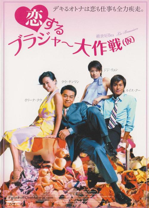 Chuet sai hiu bra - Japanese Movie Cover