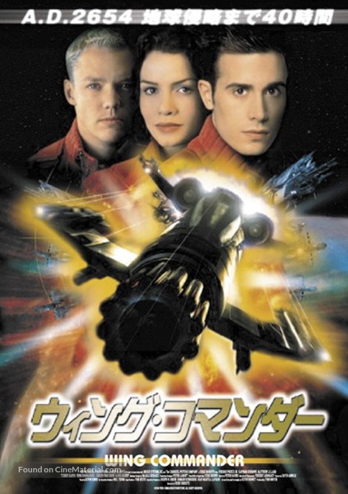 Wing Commander - Japanese Movie Poster