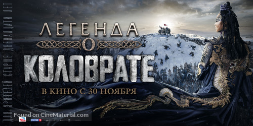 Kolovrat - Russian Movie Poster
