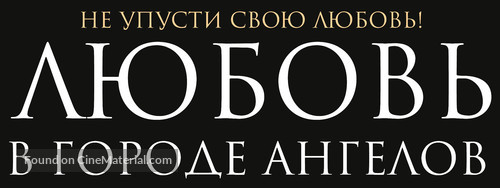 Lyubov v Gorode Angelov - Russian Logo