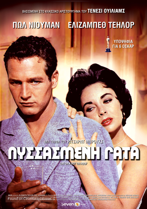 Cat on a Hot Tin Roof - Greek Re-release movie poster
