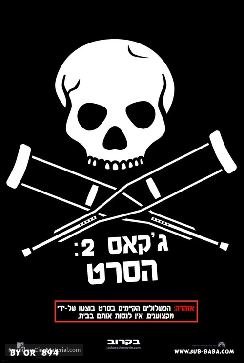 Jackass 2 - Israeli Movie Poster