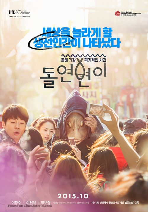 Dolyeon Byeoni - South Korean Movie Poster