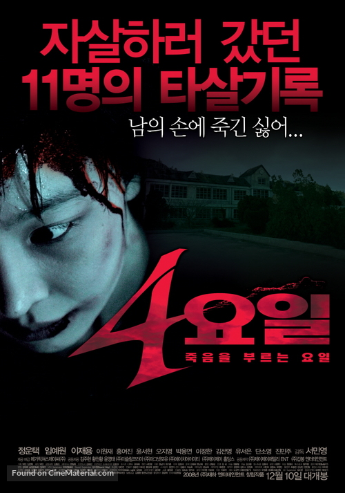 4 yo-il - South Korean Movie Poster
