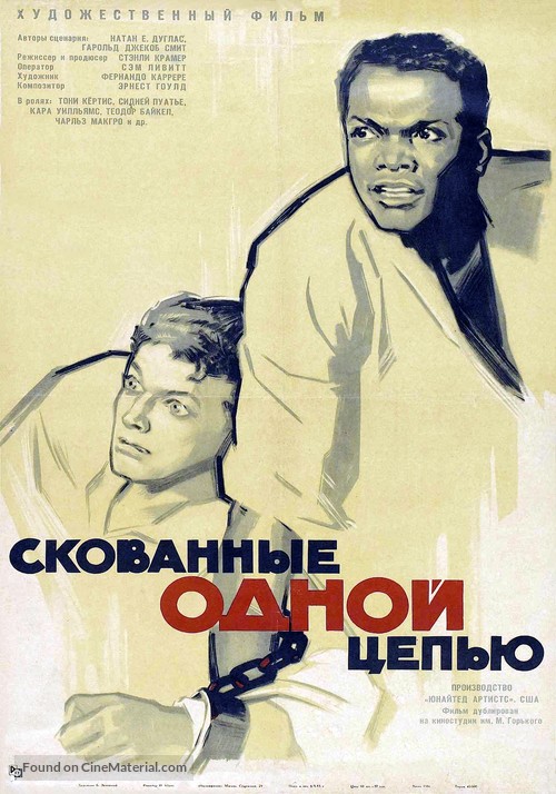 The Defiant Ones - Russian Movie Poster