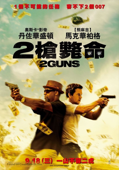 2 Guns - Taiwanese Movie Poster