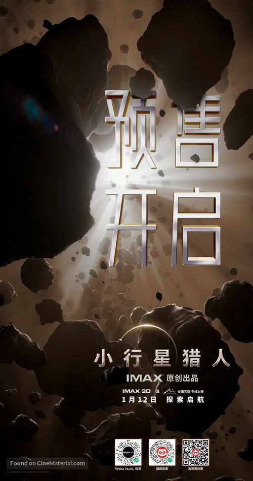 Asteroid Hunters - Chinese Movie Poster