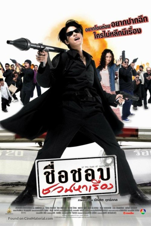 Chue chop chuan ha reung - Thai poster