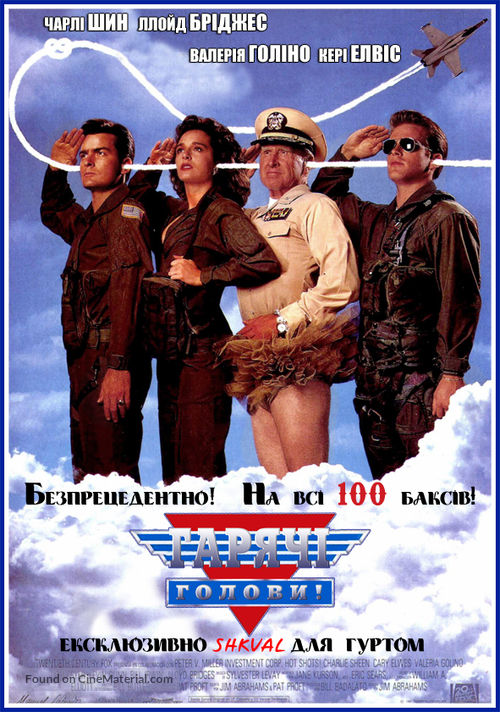 Hot Shots - Ukrainian Movie Poster