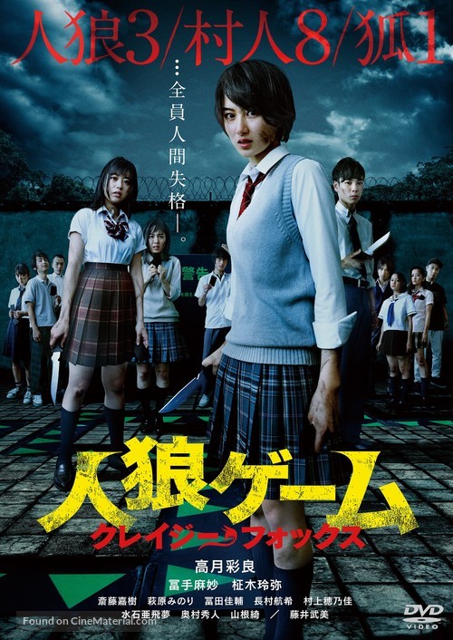 Jinrou g&ecirc;mu: Kureij&icirc; fokkusu - Japanese DVD movie cover