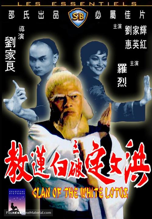 Hung wen tin san po pai lien chiao - Hong Kong Movie Cover