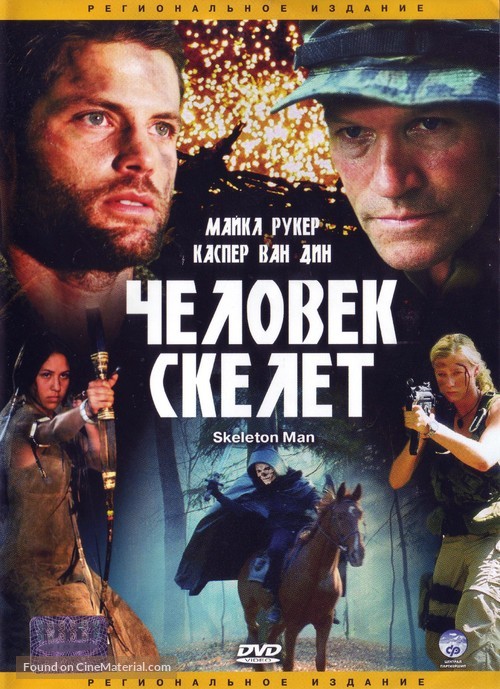 Skeleton Man - Russian DVD movie cover