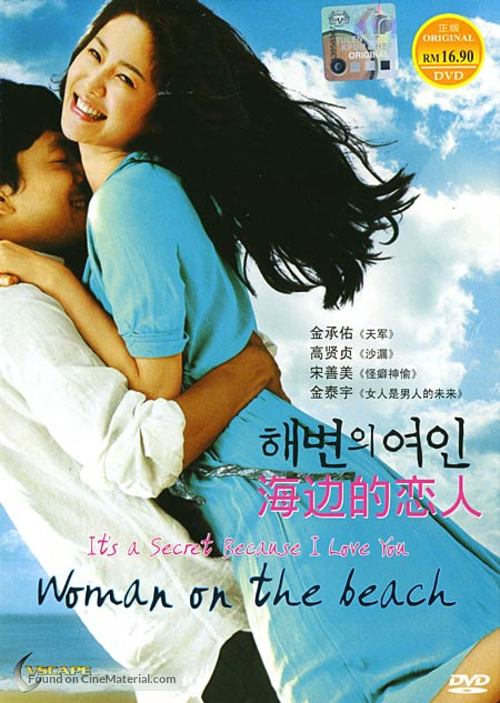 Haebyonui yoin - Malaysian DVD movie cover