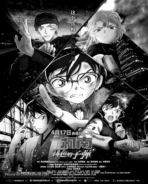 Detective Conan: The Scarlet Bullet - Chinese Movie Poster