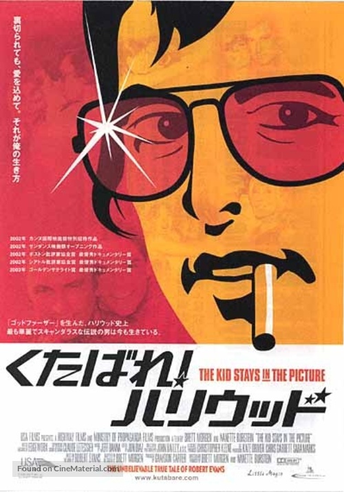 The Kid Stays In the Picture - Japanese Movie Poster