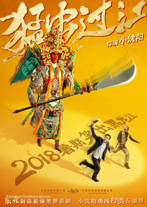 The Way of the Bug - Chinese Movie Poster