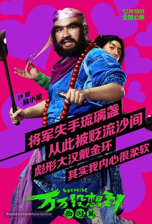 Wan wan mei xiang dao - Chinese Movie Poster